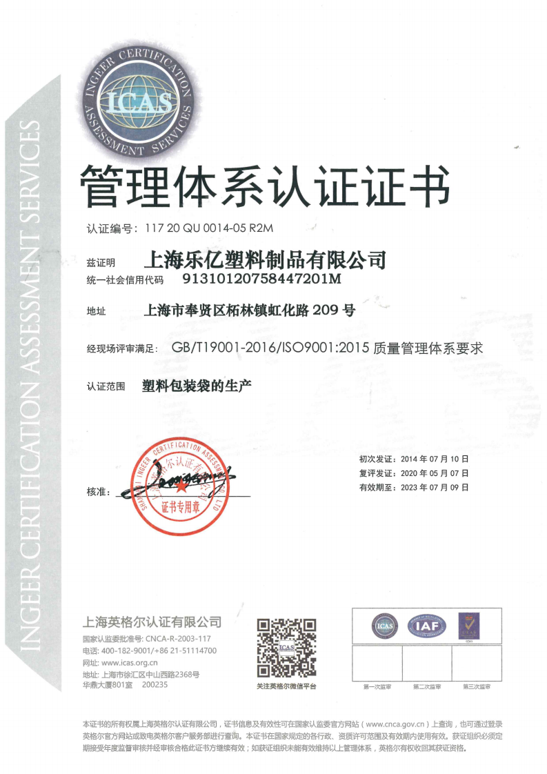ISO9001认证证书 ISO9001认证证书