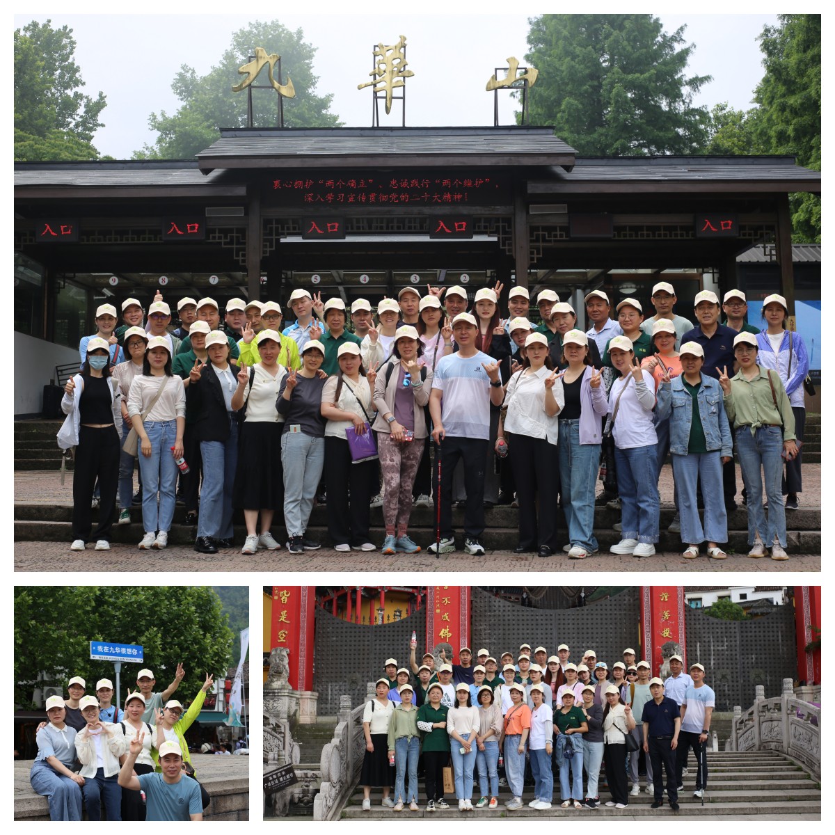 团建九华山.jpg 团建九华山.jpg