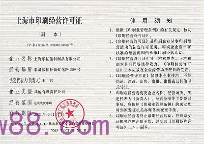 上海市印刷经营许可证