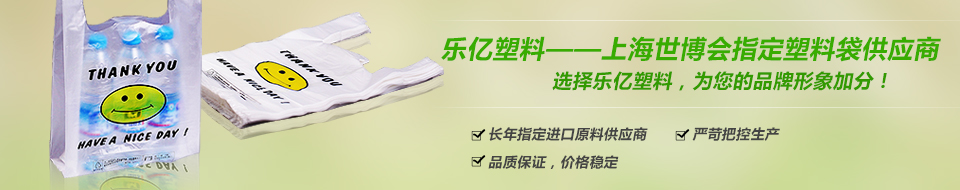 19500彩票网-上海世博会指定塑料袋供应商