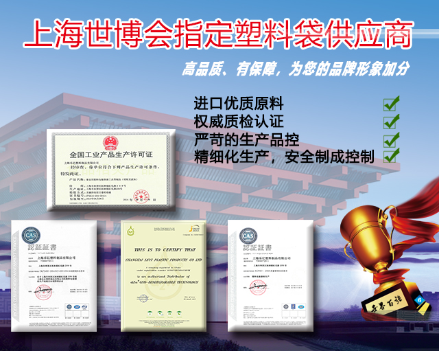 19500彩票网-上海世博会指定塑料袋供应商
